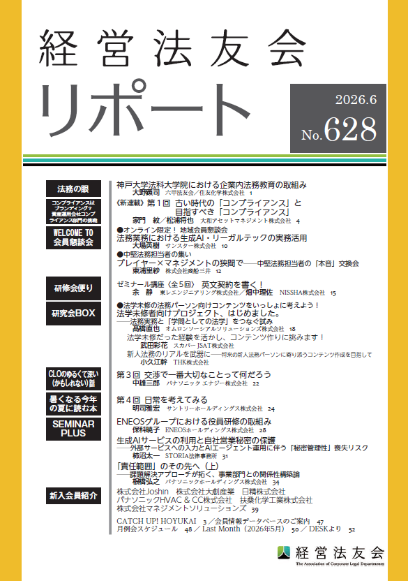 会報誌「経営法友会リポート」